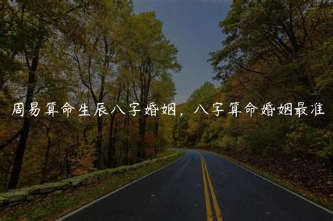 算命 婚姻|姻缘测试